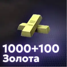1000+100 Золота